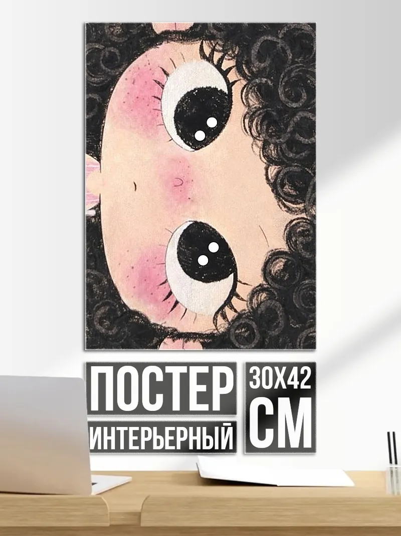 Постер Девочка с кудрями
