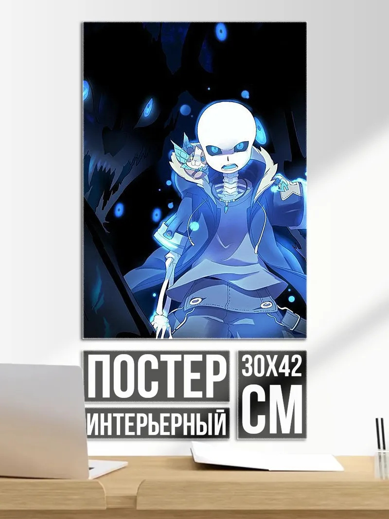 Постер Санс синий удар