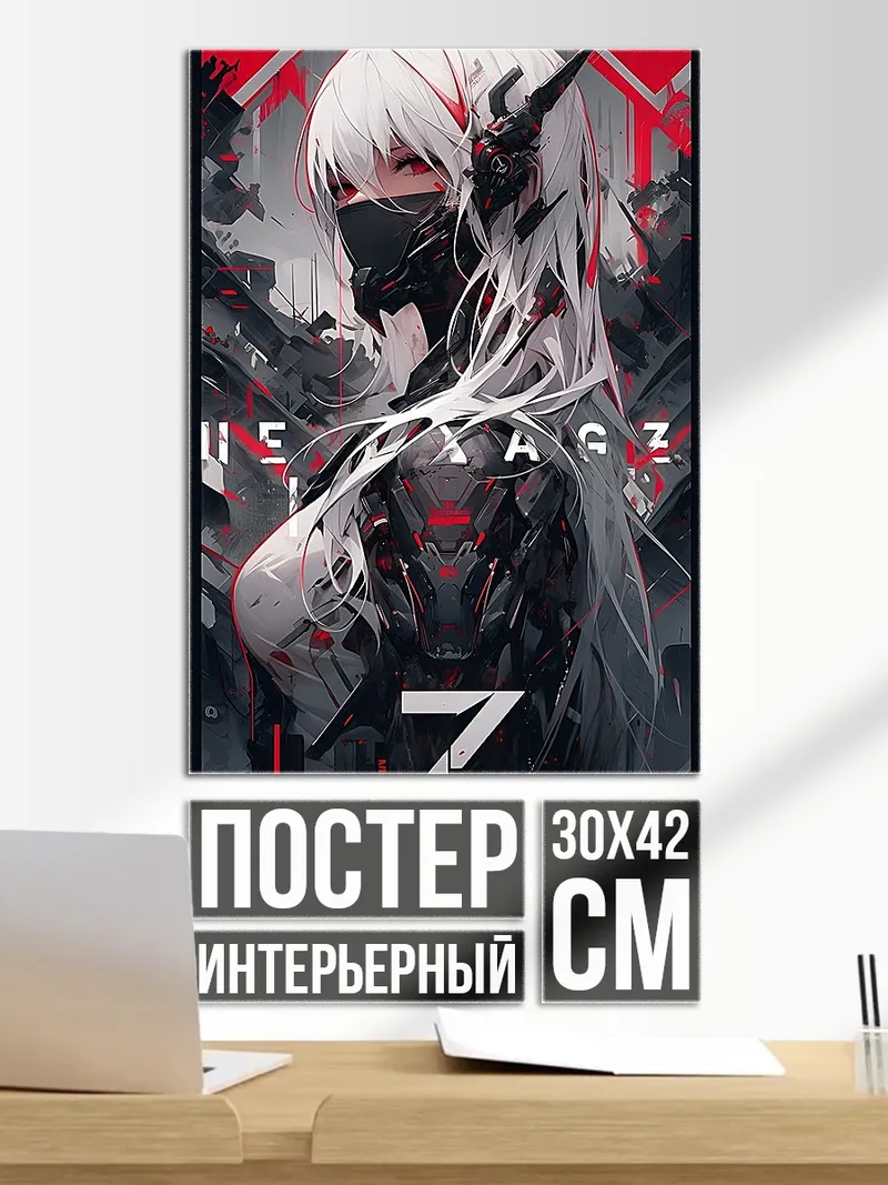 Постер Киберпанк девушка в маске