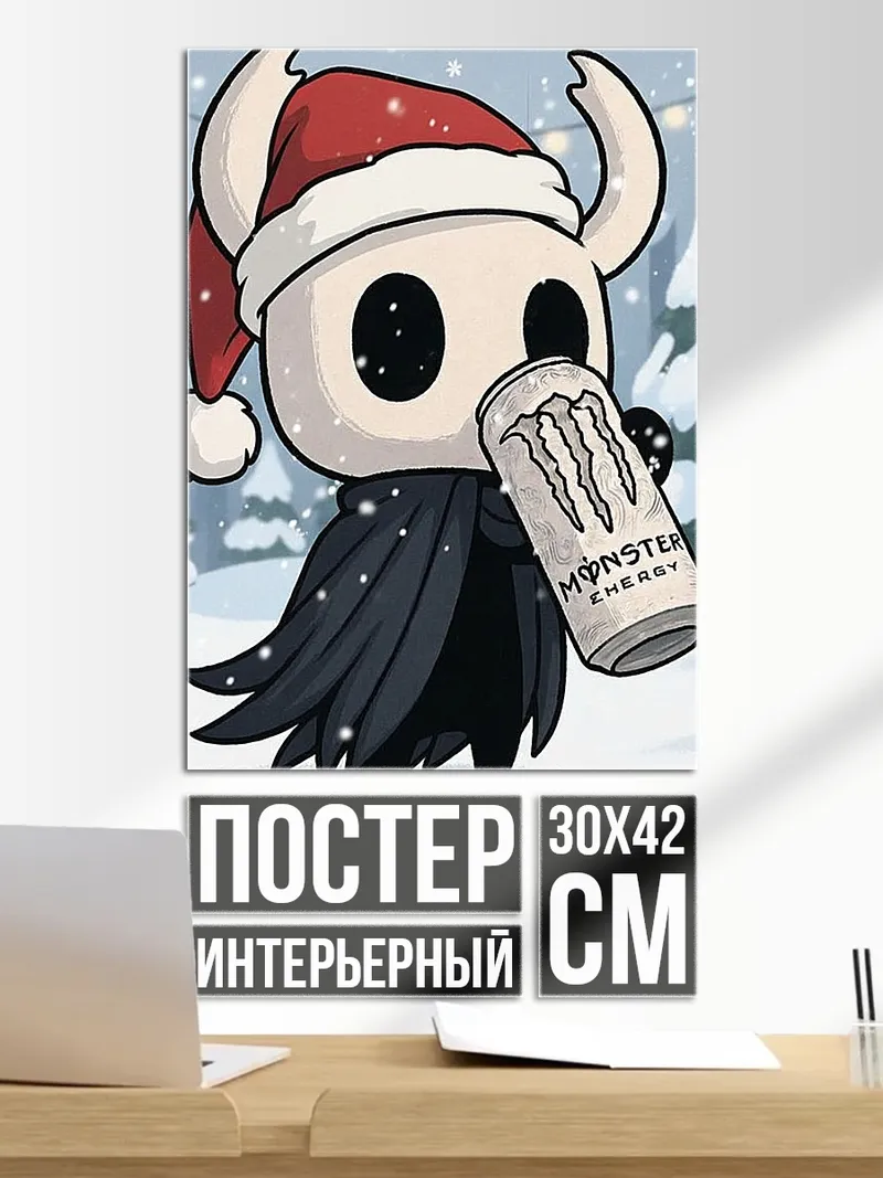 Постер Праздничный монстр