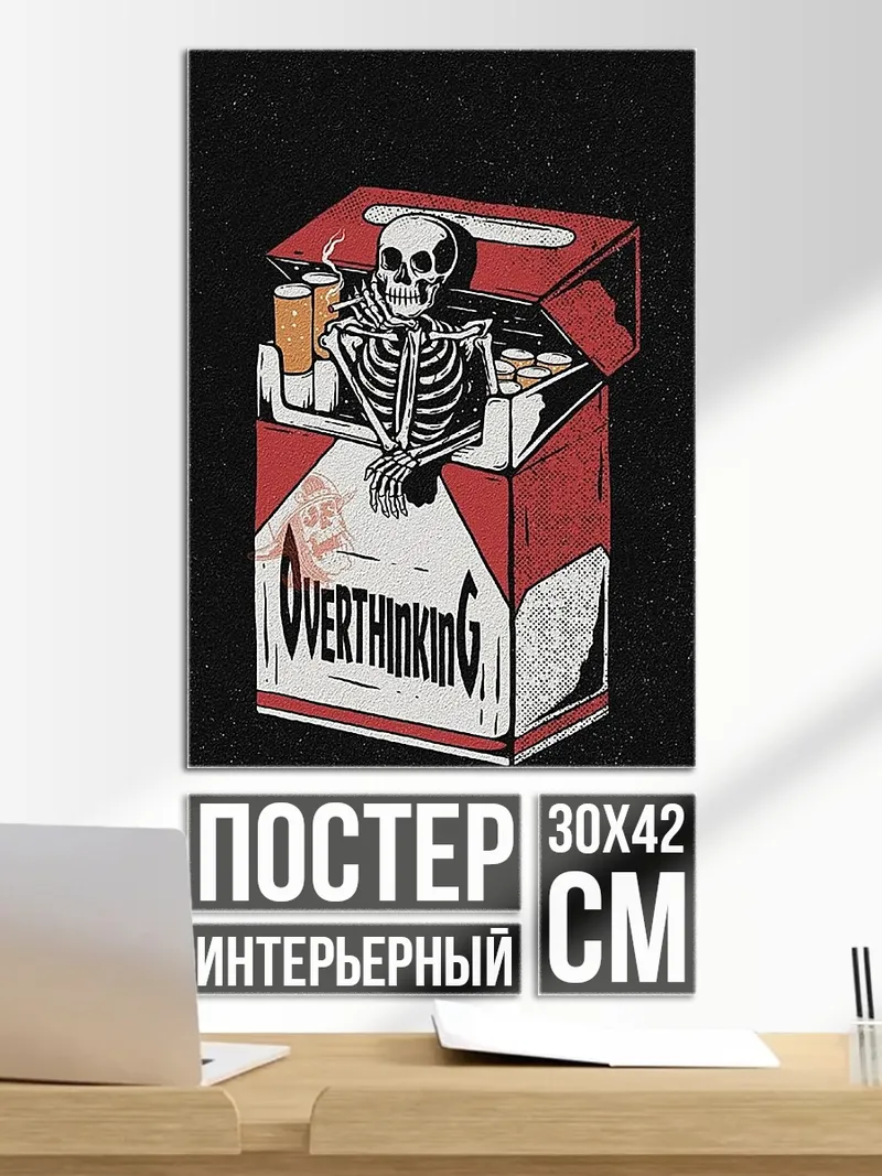 Постер Скелет курит сигареты