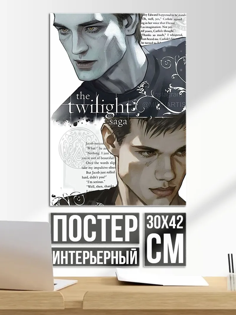 Постер Сага Сумерки