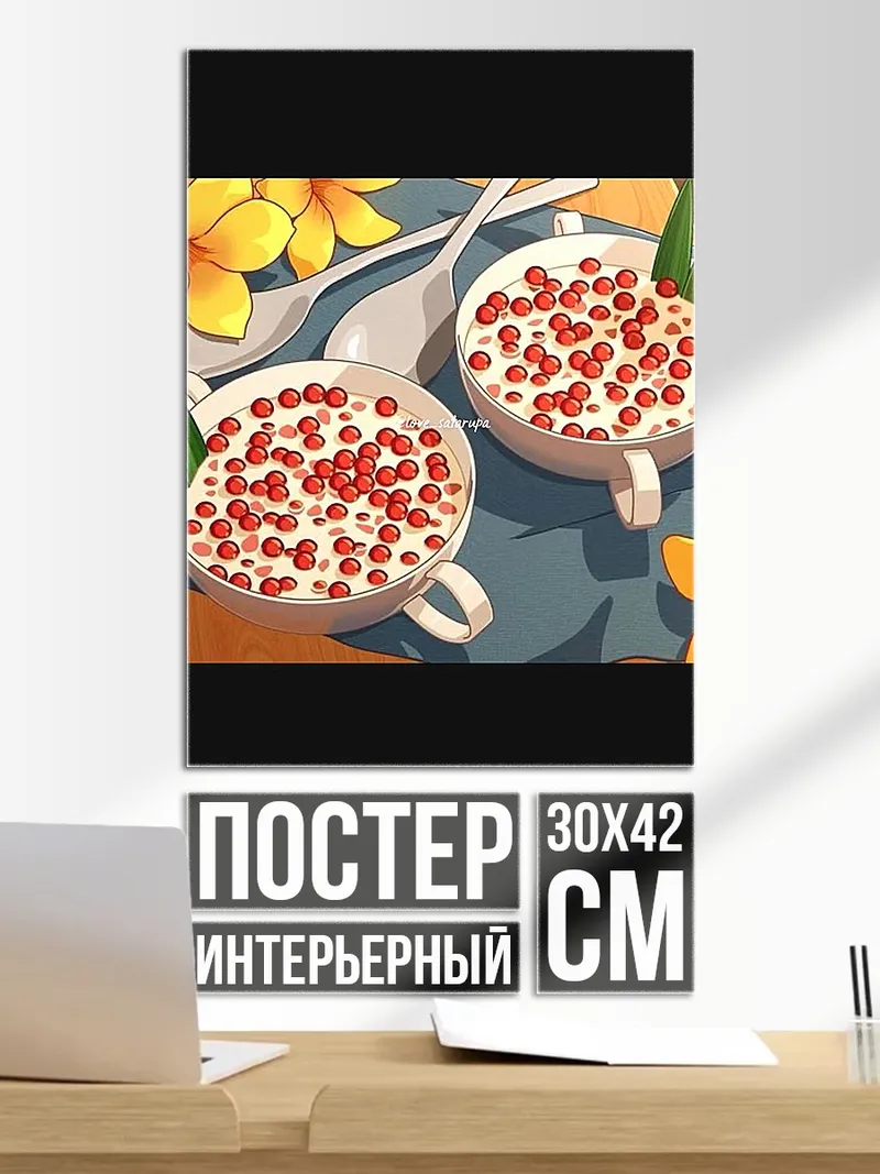 Постер Десерт с ягодами