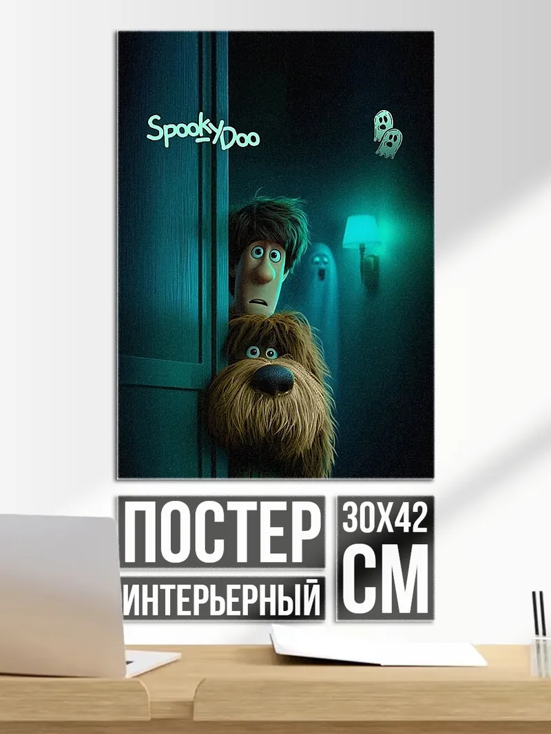 Постер Шэгги и пёс