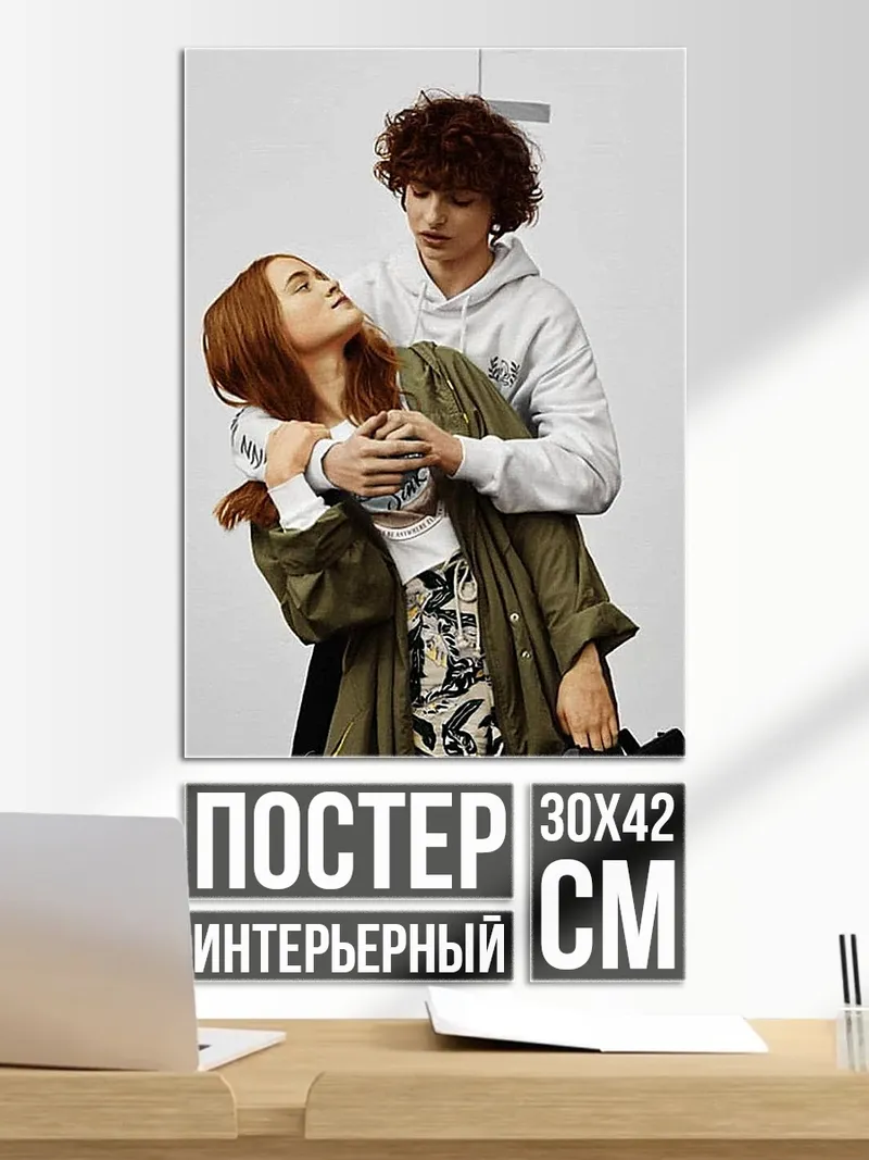 Постер Пара из Очень странных дел