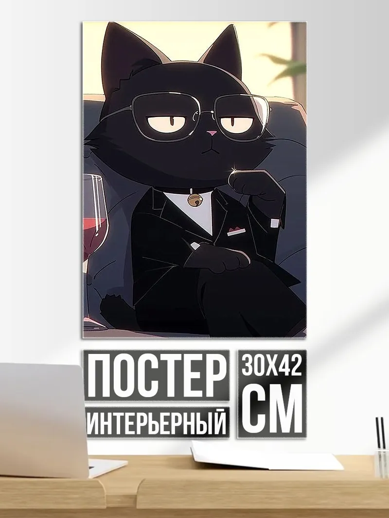 Постер Черный кот в костюме