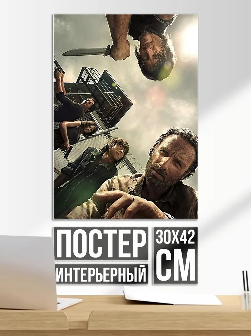 Постер Ходячие мертвецы