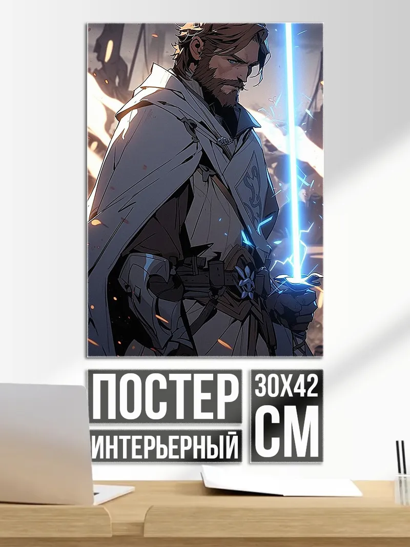 Постер Рыцарь света