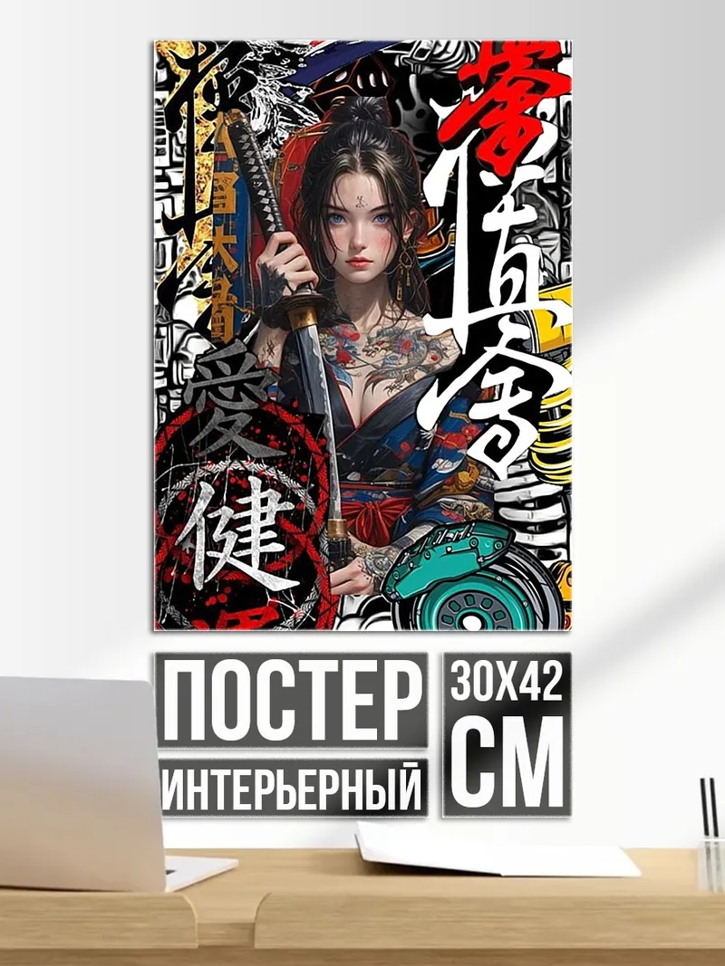 Постер Японская девушка самурай