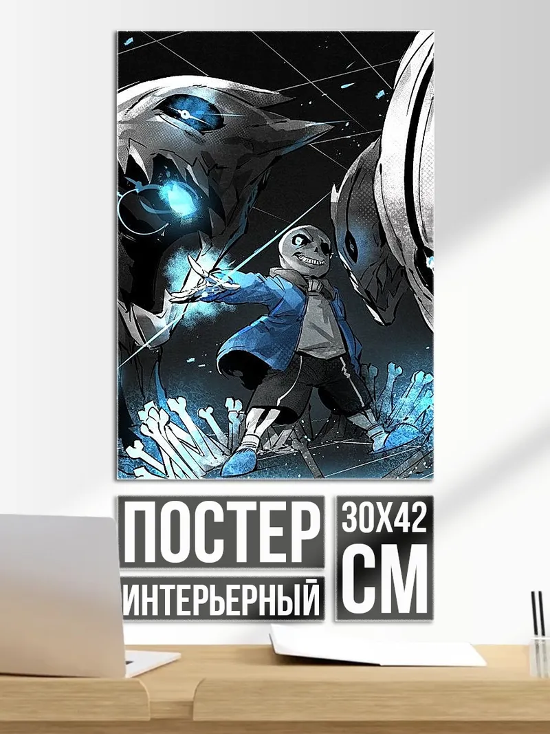 Постер Санс битва с монстрами