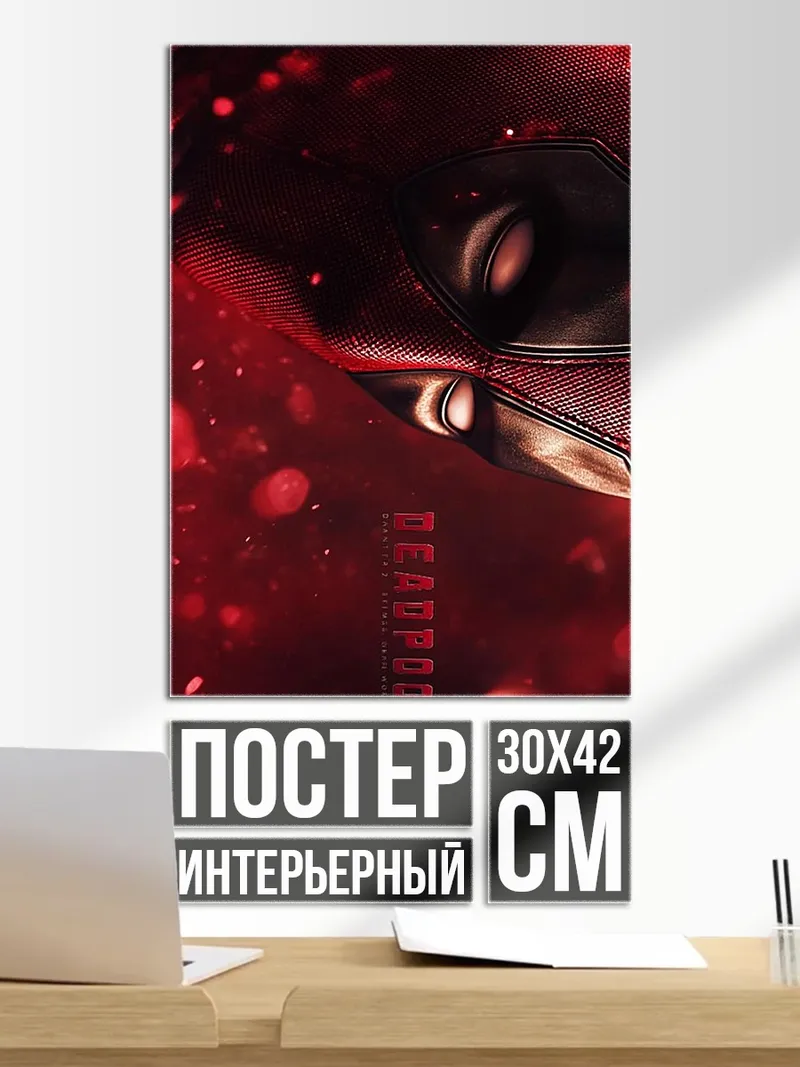 Постер Дэдпул красный демон