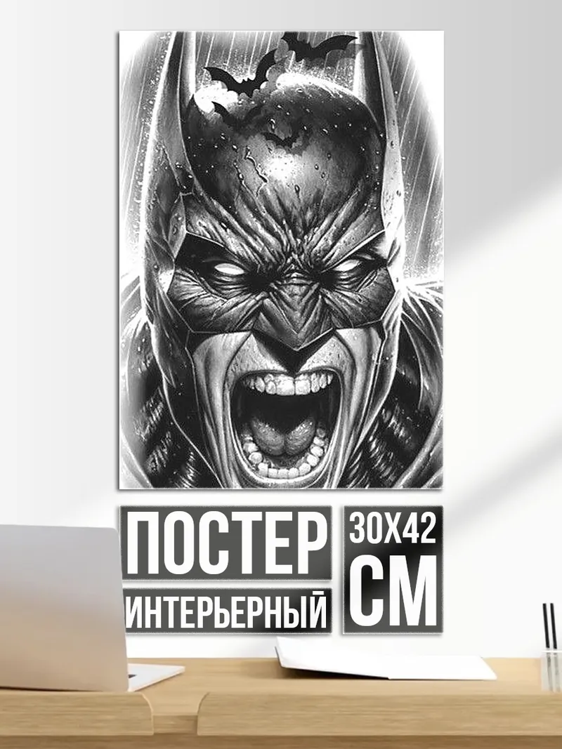 Постер Бэтмен кричащий ярость
