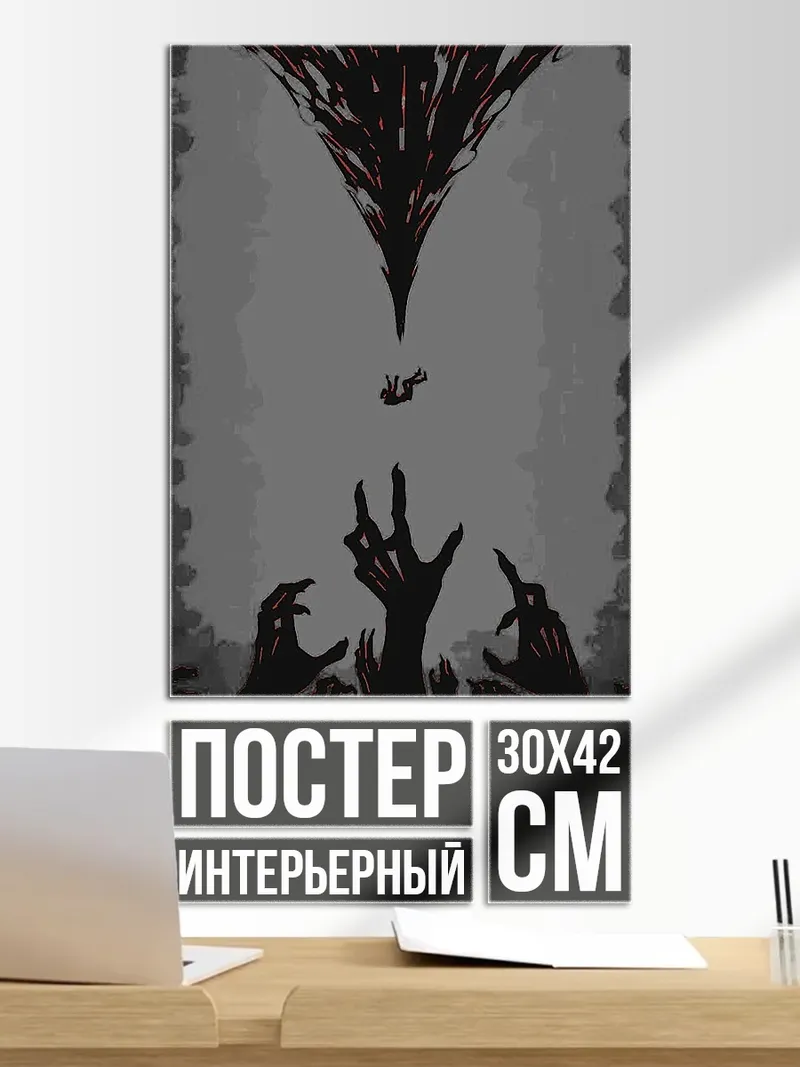 Постер Тьма тянет вниз