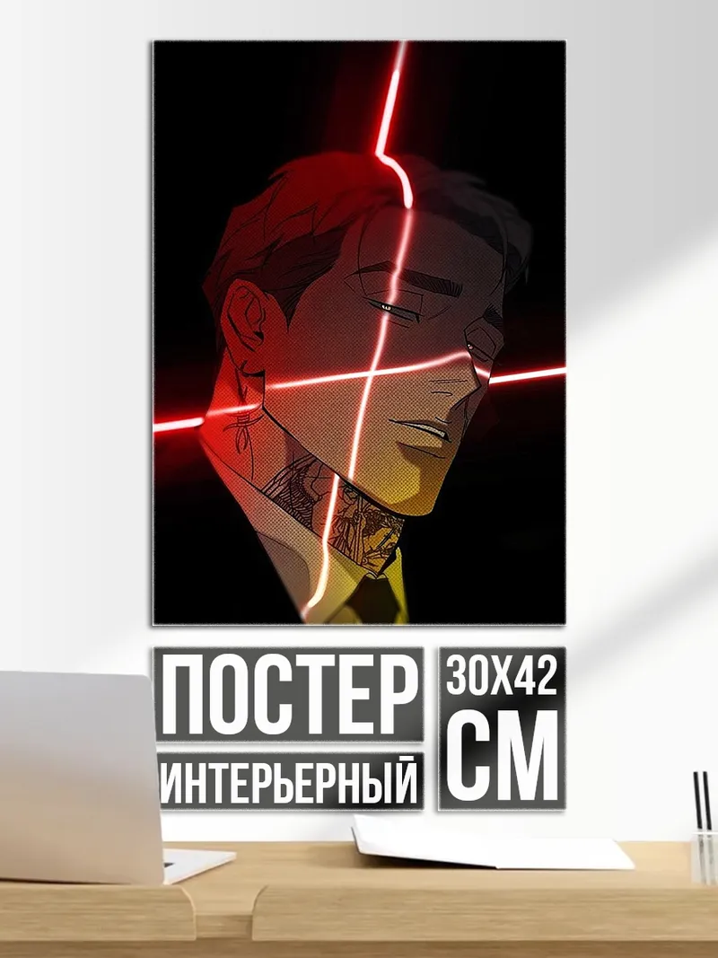 Постер Красные лазеры на лице