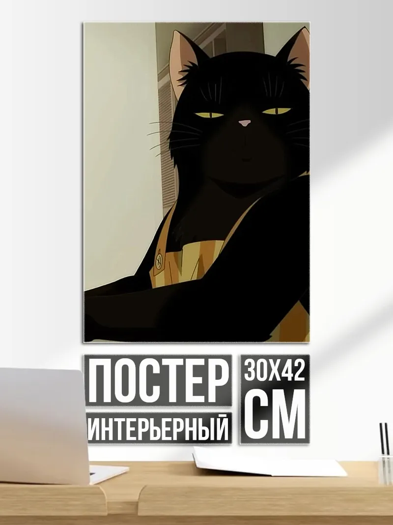 Постер Черная кошка с чашкой