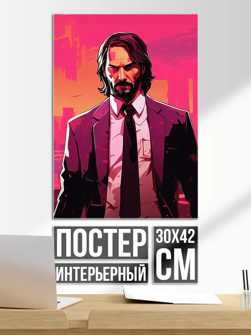 Постер Джон Уик в костюме