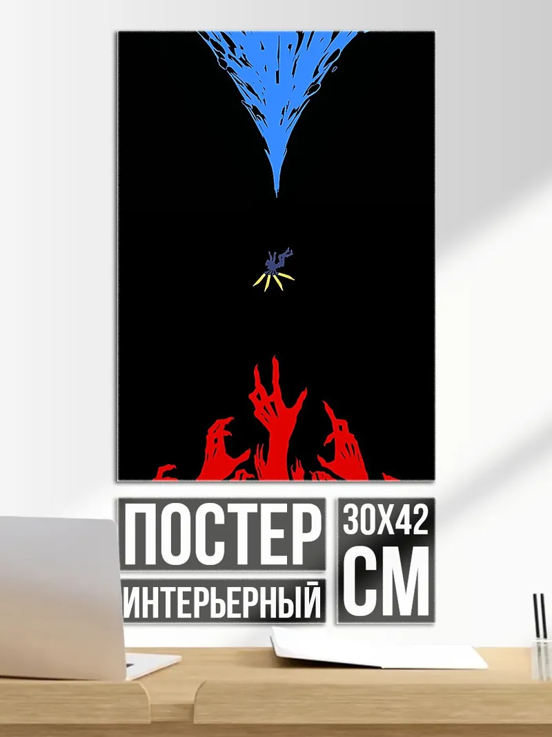 Постер Синий и красный