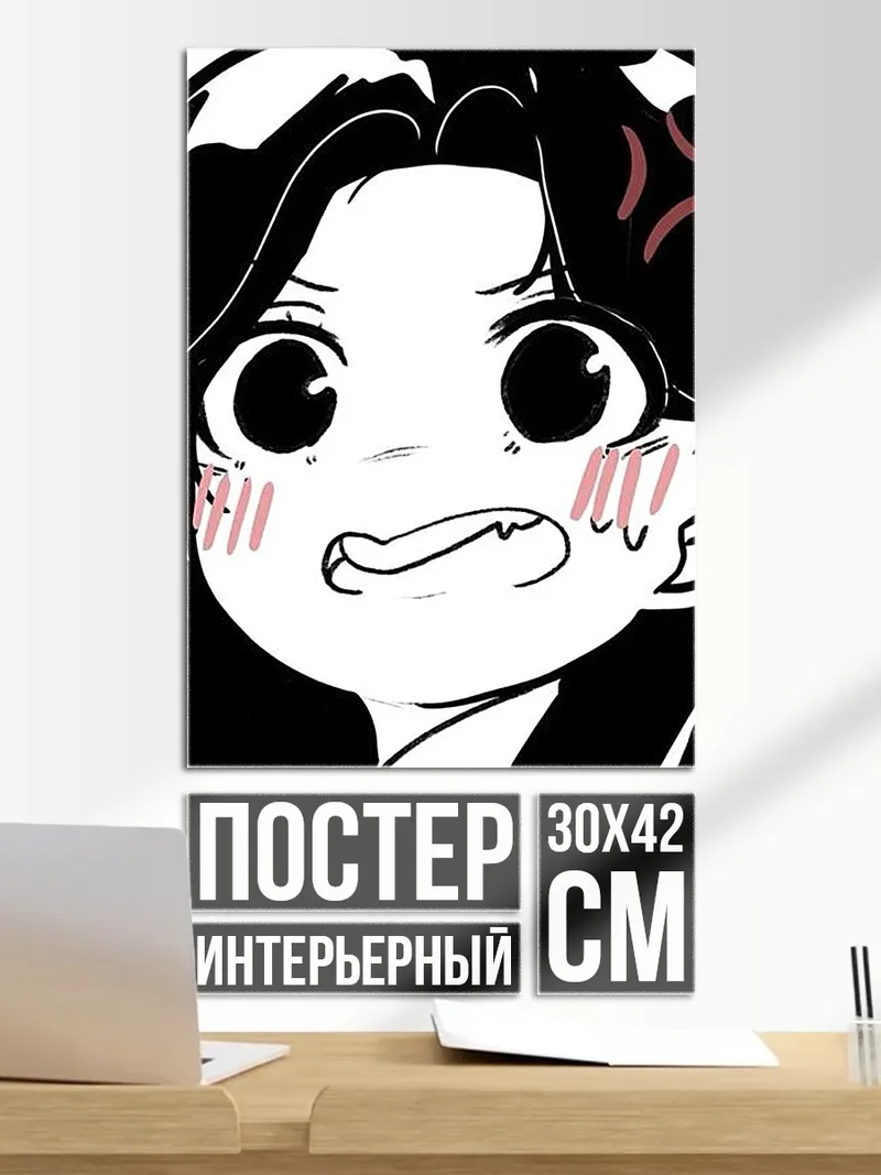 Постер разгневанная девушка