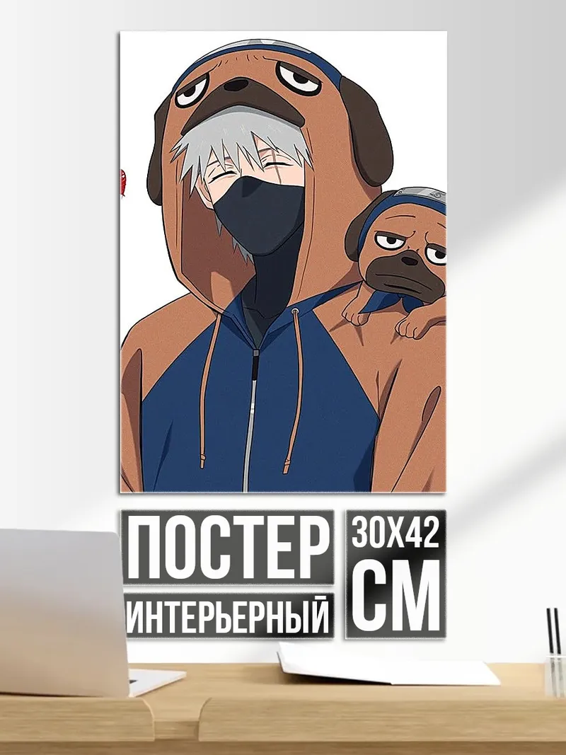 Постер Какаши в костюме мопса