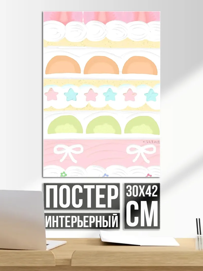 Постер Сладкий десерт узор