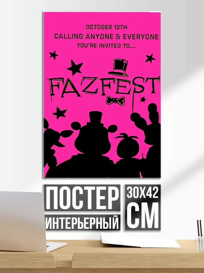 Постер Фазинг приглашение на праздник