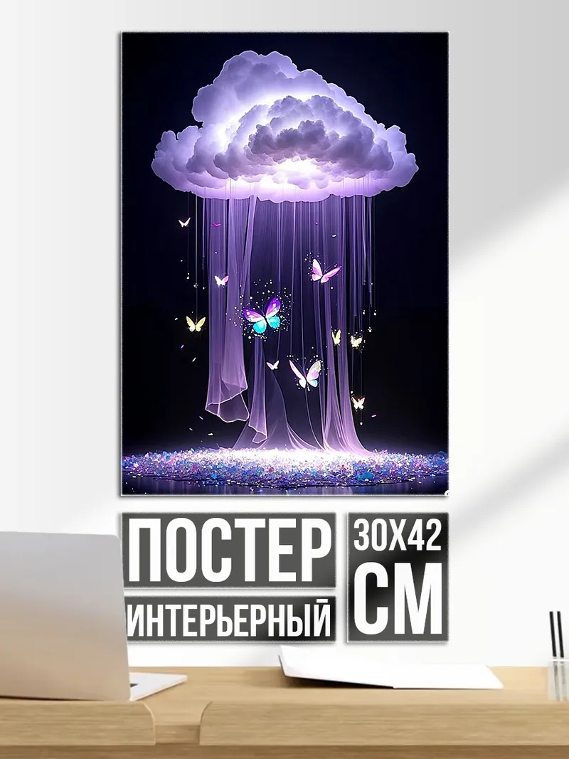 Постер Фиолетовое облако бабочки