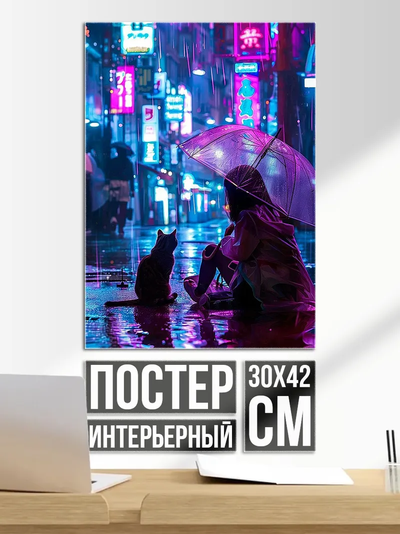 Постер Киберпанк город с котом
