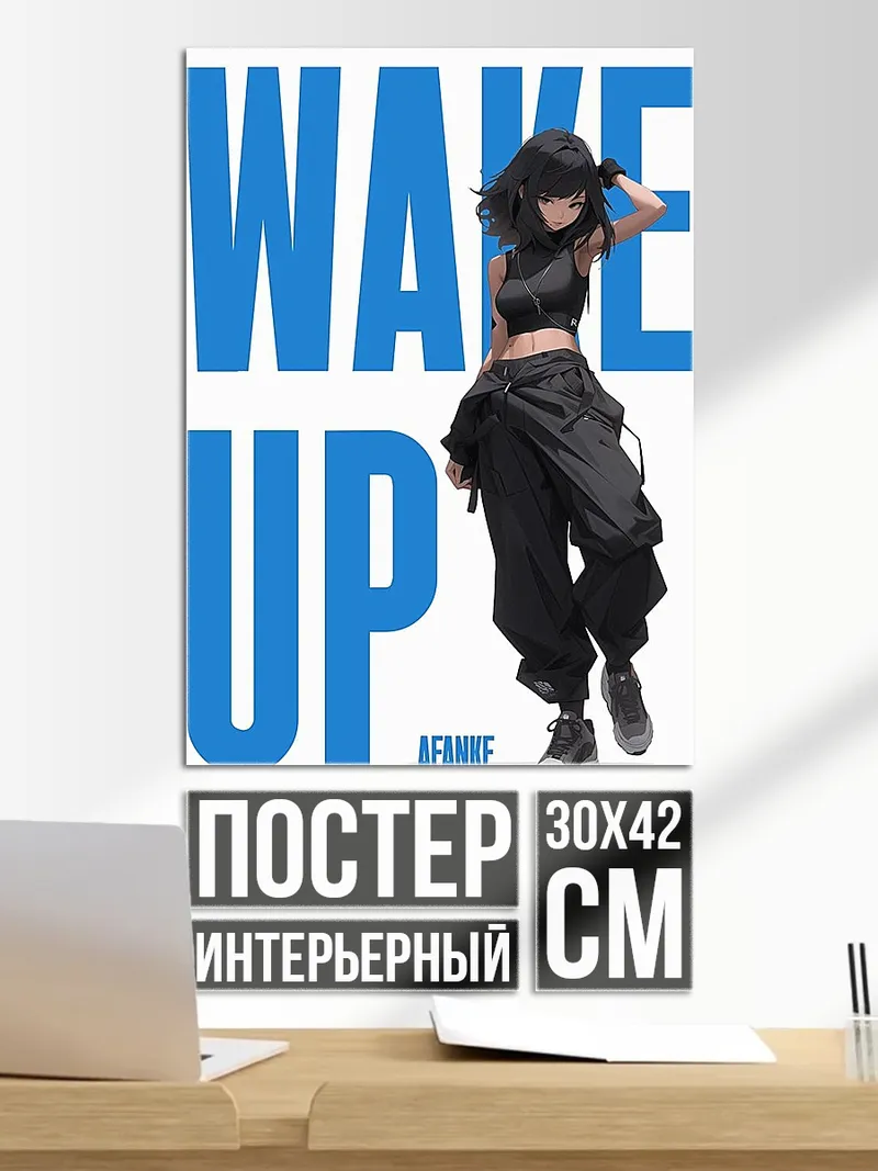 Постер Wake Up