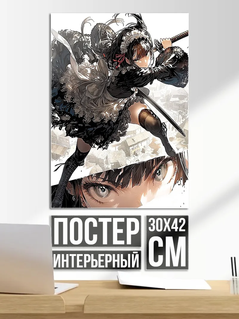 Постер Горничная с мечом