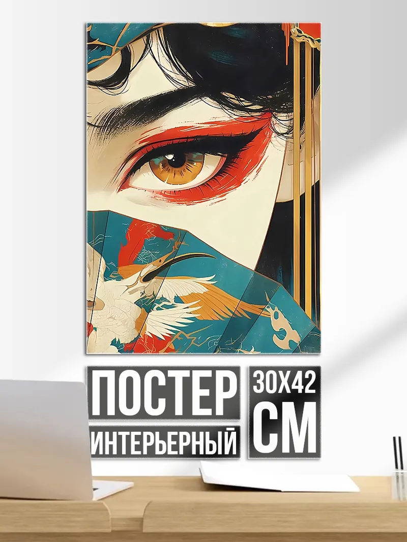 Постер Японская гейша с веером