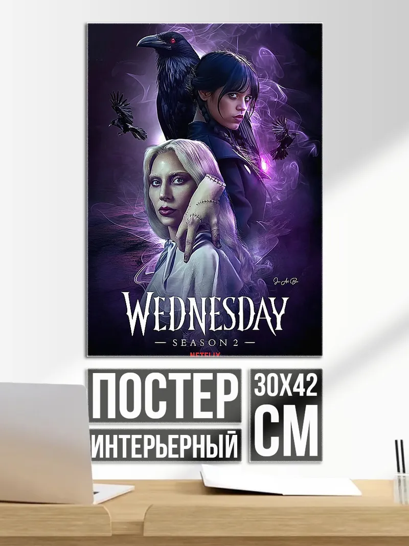 Постер Уэнсдей Аддамс сезон 2
