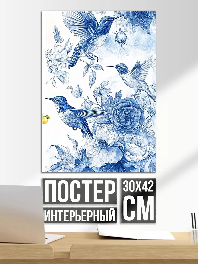 Постер Колибри и цветы