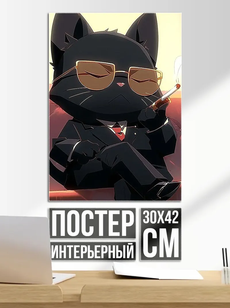 Постер Кот в костюме