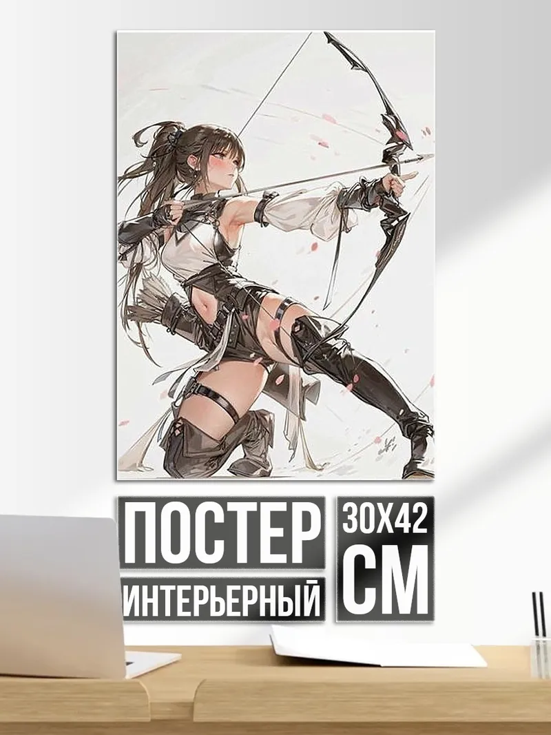 Постер Девушка лучница