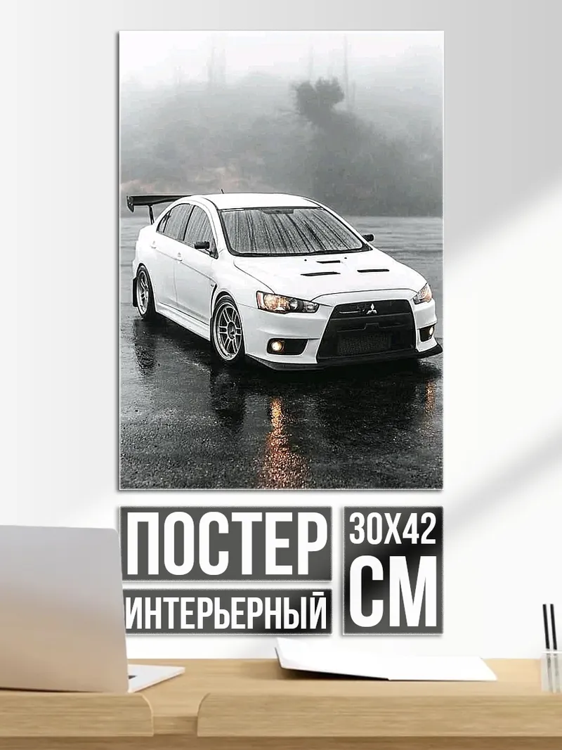 Постер Белый спорткар на мокрой дороге