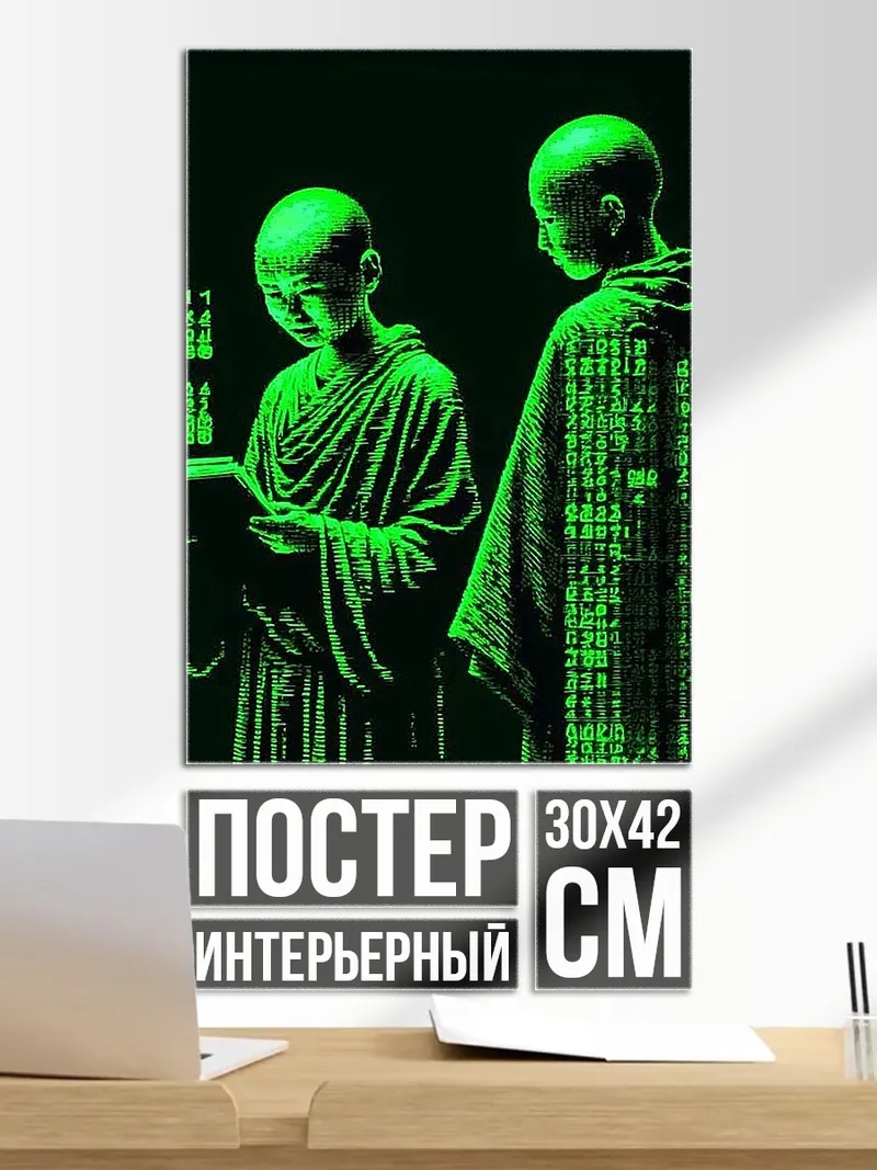 Постер Монахи в матрице