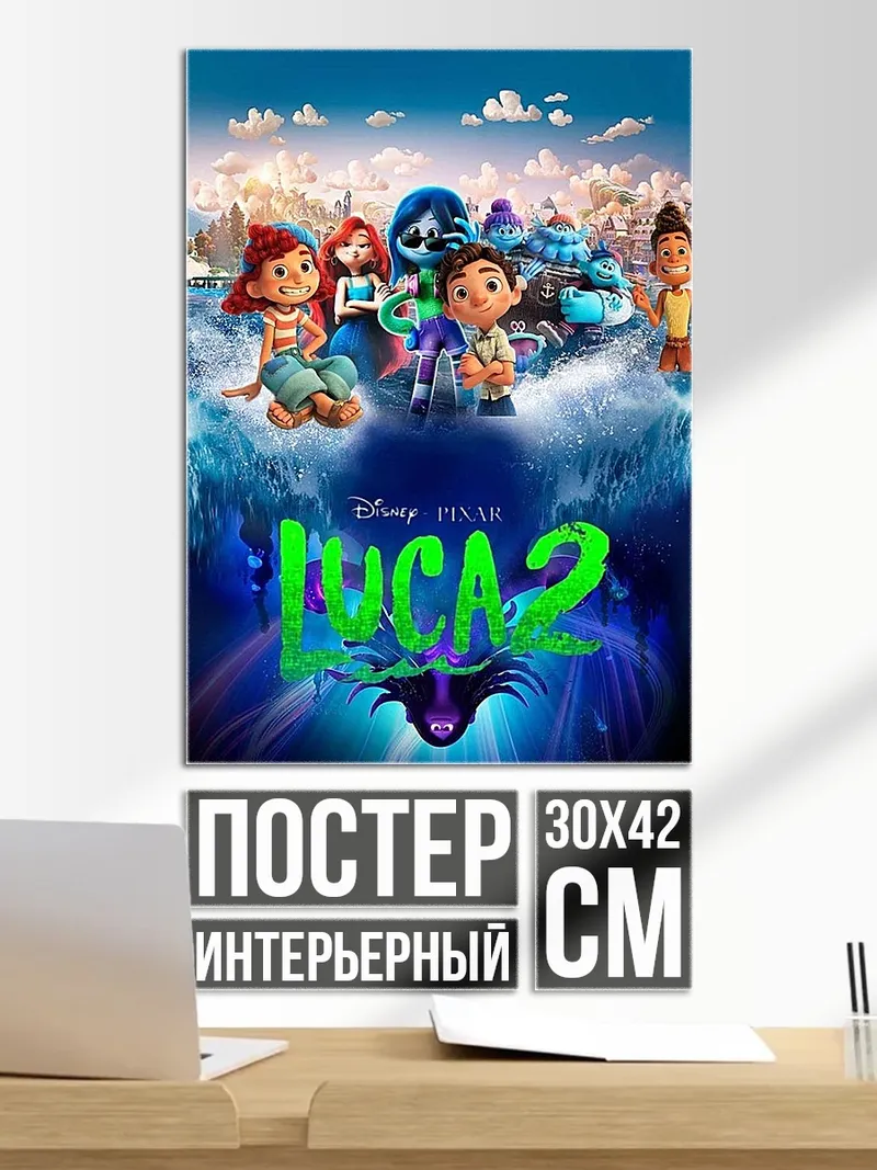 Постер Лука 2