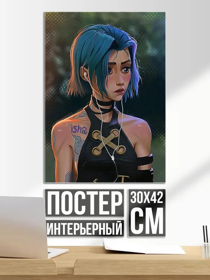 Постер Джинкс Аркейн