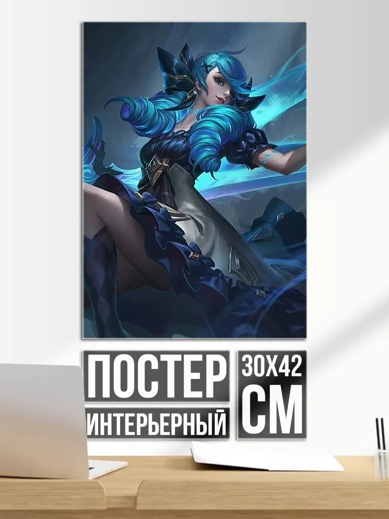 Постер Морская ведьма