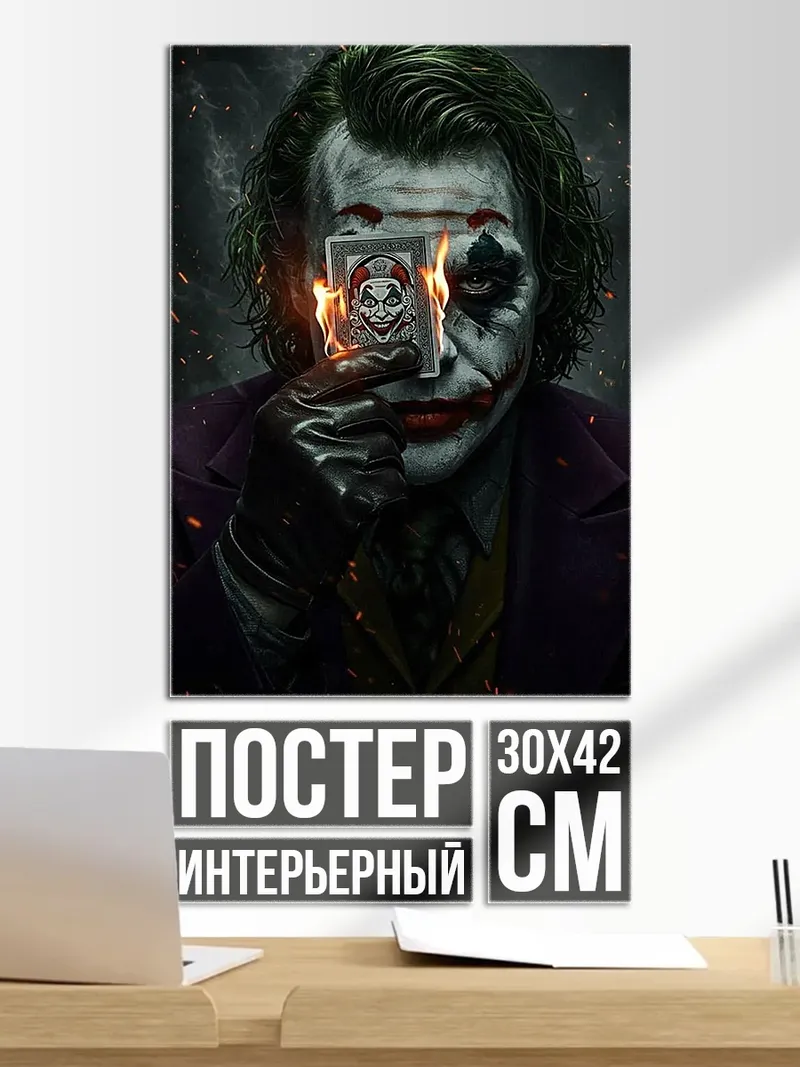 Постер Джокер с картой