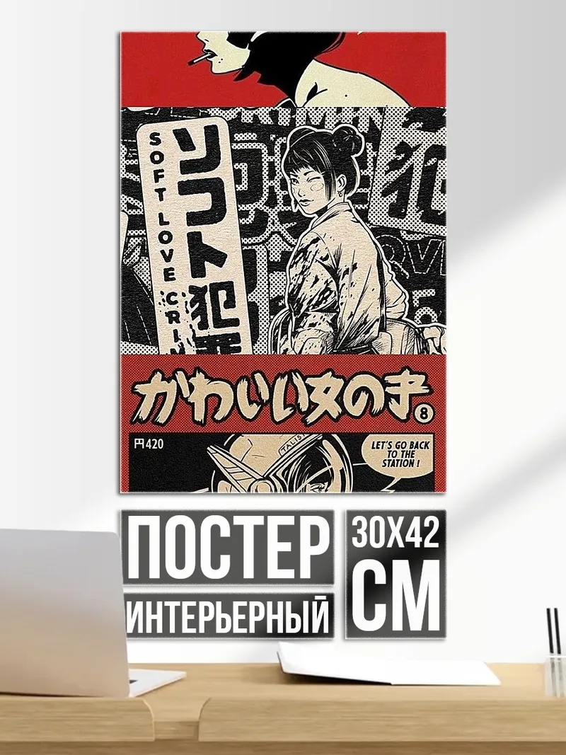 Постер Японский стиль девушки