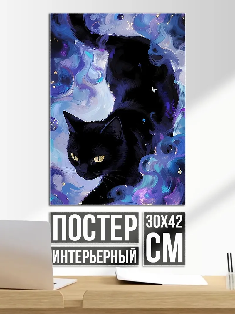 Постер Черная кошка космос