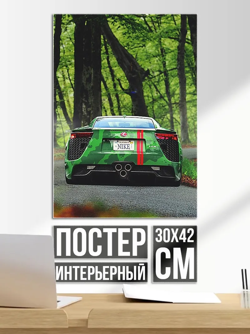 Постер Зеленый спорткар в лесу