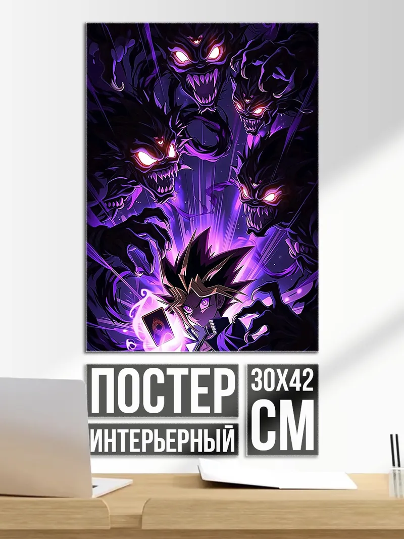 Постер Югио темная магия