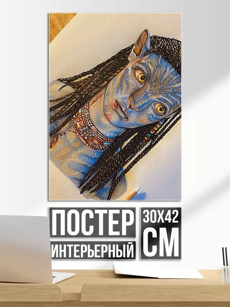 Постер Нейтири Аватар