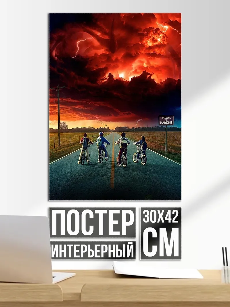 Постер Дети на дороге