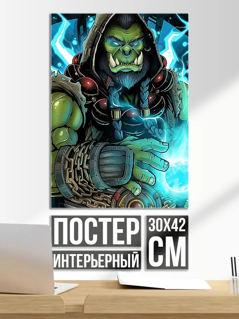 Постер Зеленый орк маг