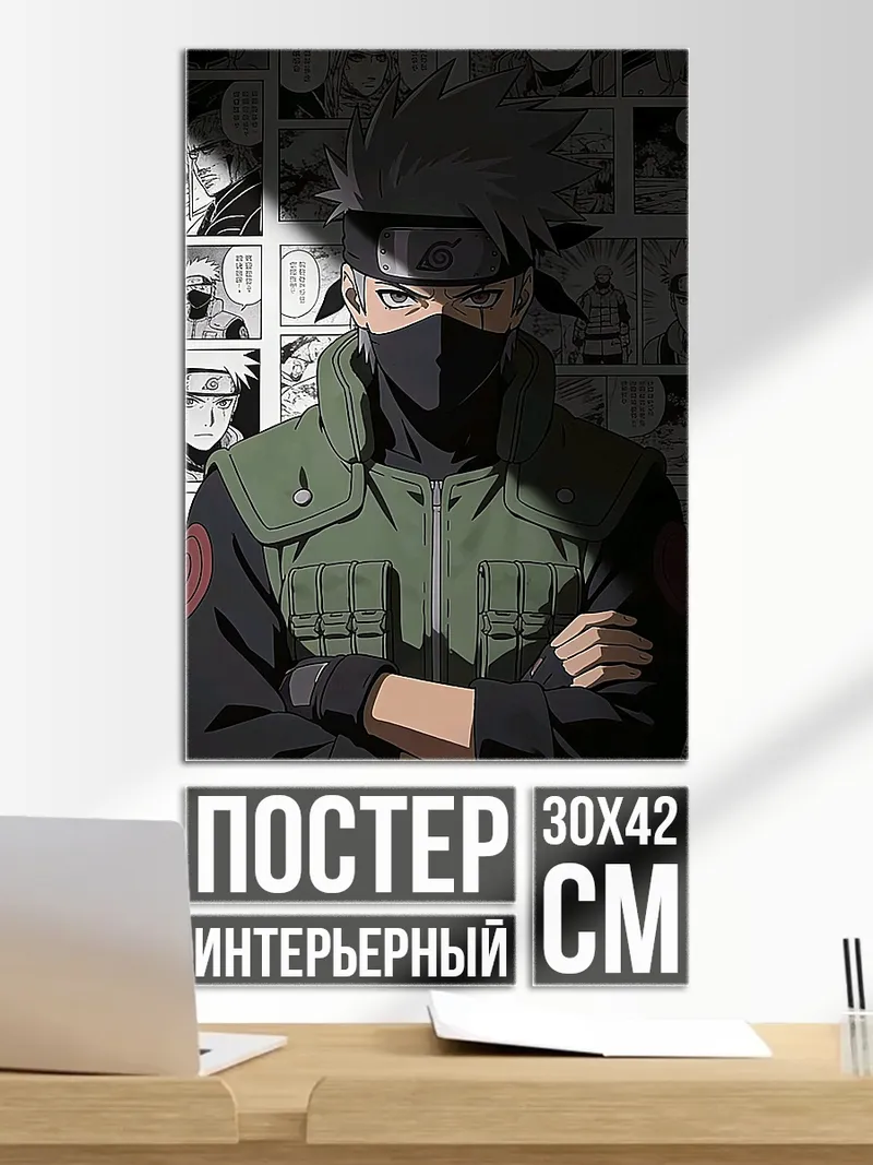 Постер Какаши Хатаке