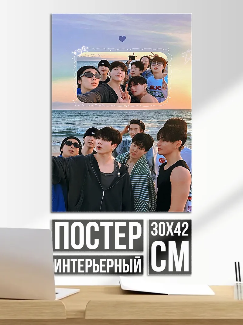 Постер Группа BTS
