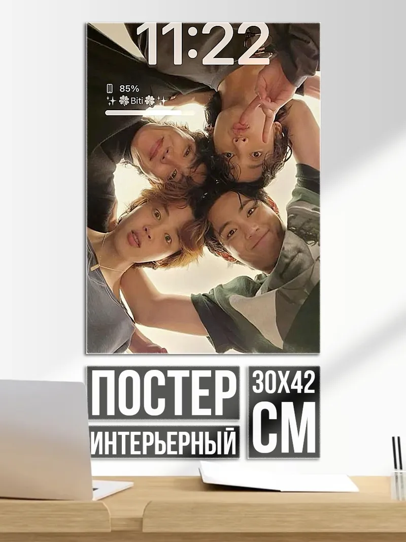 Постер Парни смотрят вверх